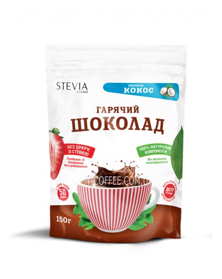 Гарячий шоколад STEVIA Кокос 150 г