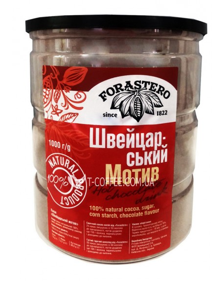 Какао FORASTERO Swiss Chocolate Швейцарський Мотив 1 кг п/б