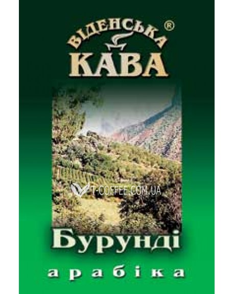 Кофе ВІДЕНСЬКА КАВА Арабика Бурунди АА зерновой 500 г