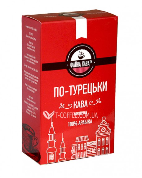 Кава ФАЙНА КАВА По-турецьки мелена 250 г (4820195670545)