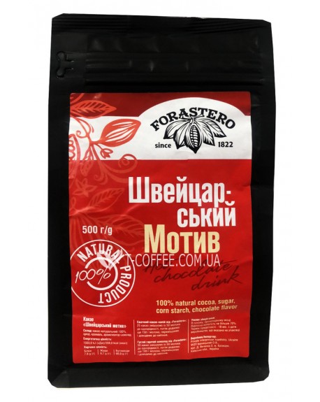 Какао FORASTERO Swiss Chocolate Швейцарський Мотив 500 г