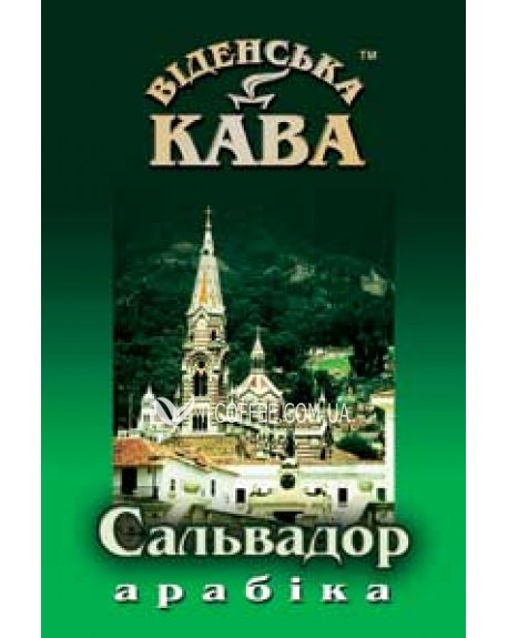 Кава ВІДЕНСЬКА КАВА Арабіка Сальвадор зернова 500 г