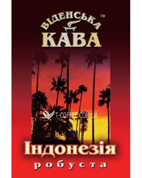 Кава ВІДЕНСЬКА КАВА Робуста Індонезія зернова 500 г