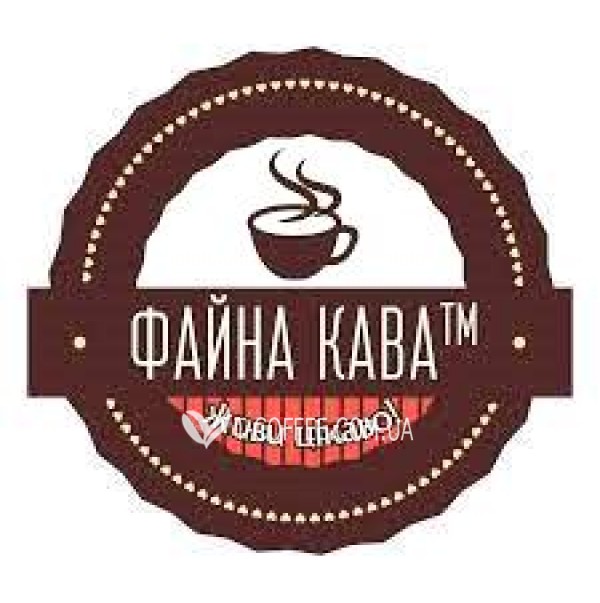 ФАЙНА КАВА