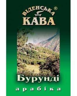 Кава ВІДЕНСЬКА КАВА Арабіка Бурунді АА зернова 500 г