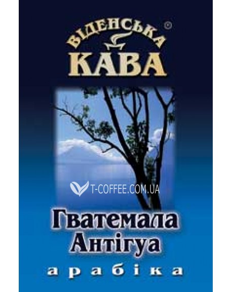 Кава ВІДЕНСЬКА КАВА Арабіка Гватемала Антігуа зернова 500 г
