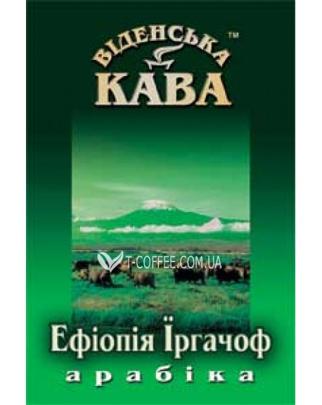 Кава ВІДЕНСЬКА КАВА Арабіка Ефіопія Іргачоф зернова 500 г