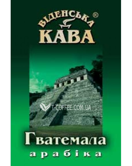 Кава ВІДЕНСЬКА КАВА Арабіка Гватемала зернова 500 г